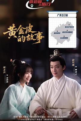 黄金皮的故事封面图