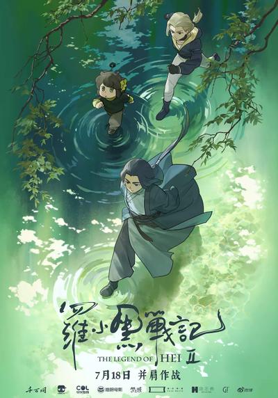 罗小黑战记2‎封面图