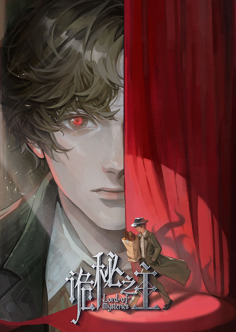 诡秘之主封面图