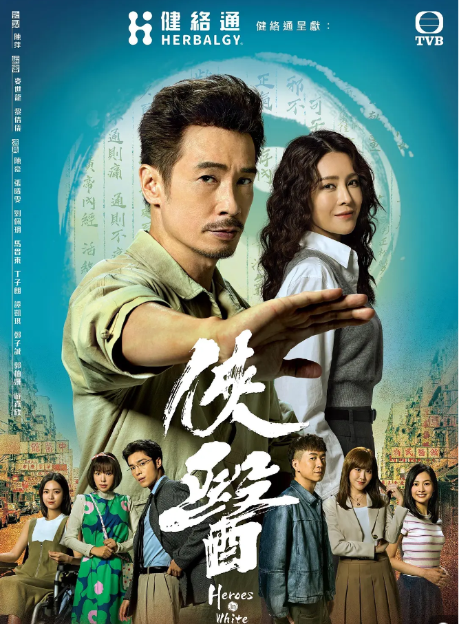 侠医国语封面图