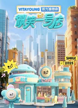 微笑一号店封面图