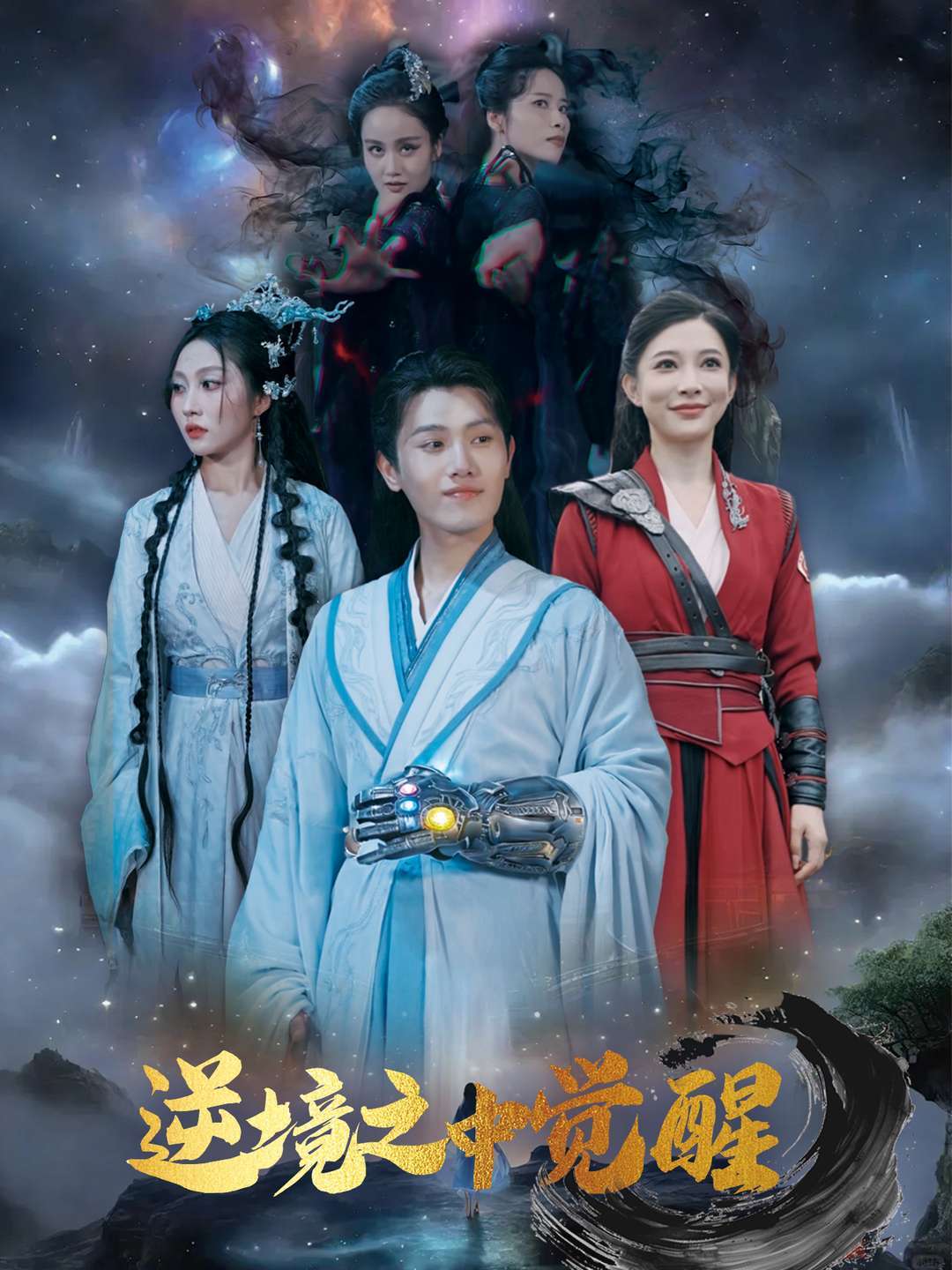 逆境之中觉醒封面图