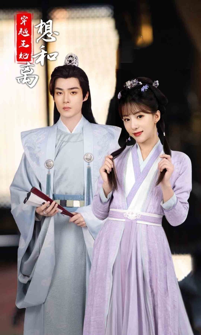 穿越王妃想和离封面图