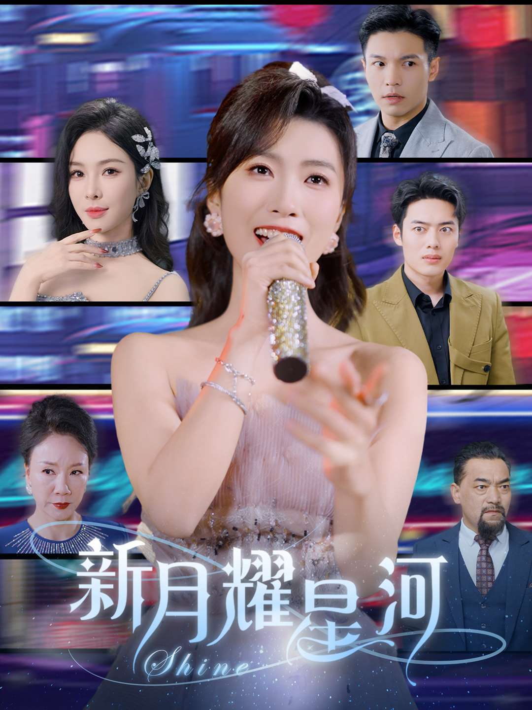 新月耀星河封面图