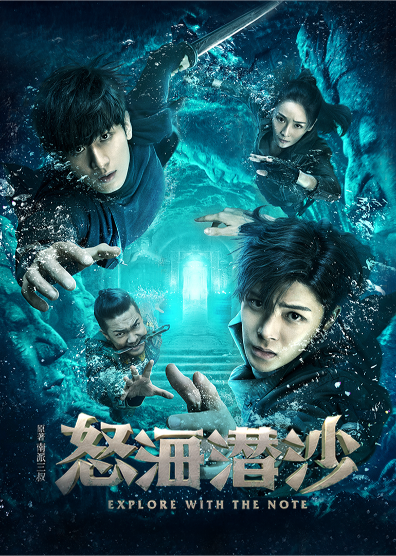 怒海潜沙amp;秦岭神树封面图