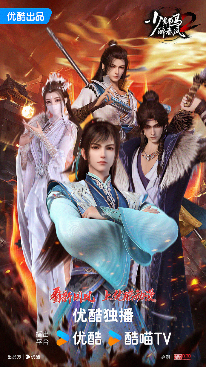 少年白马醉春风第二季封面图