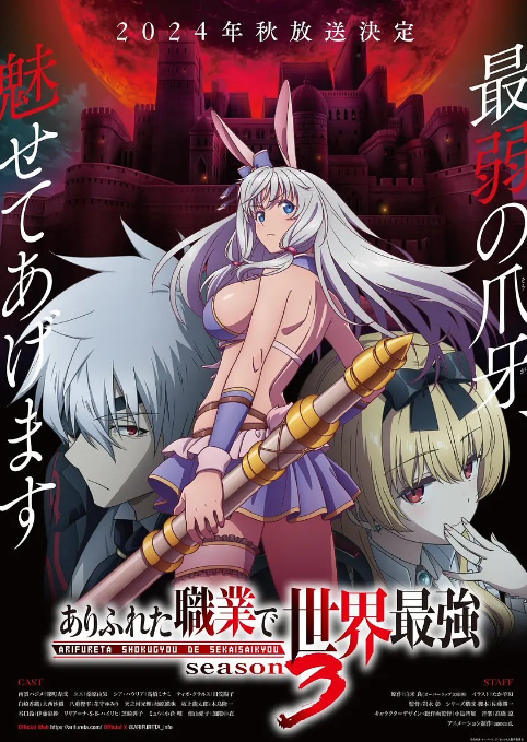 平凡职业造就世界最强第三季封面图