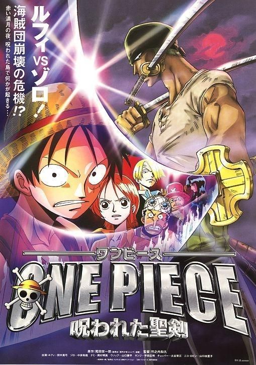 海贼王剧场版5：被诅咒的圣剑封面图