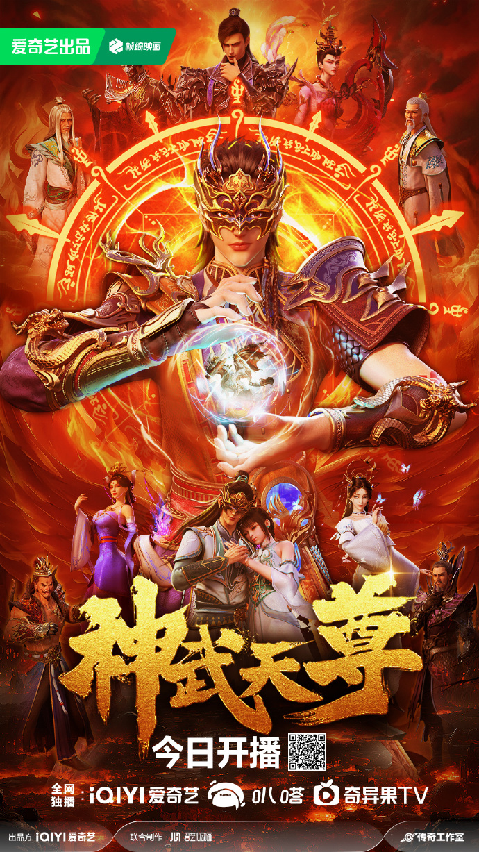 神武天尊2024封面图