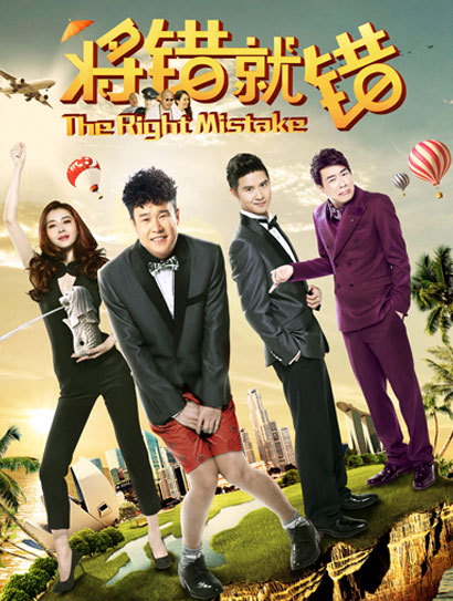 将错就错封面图