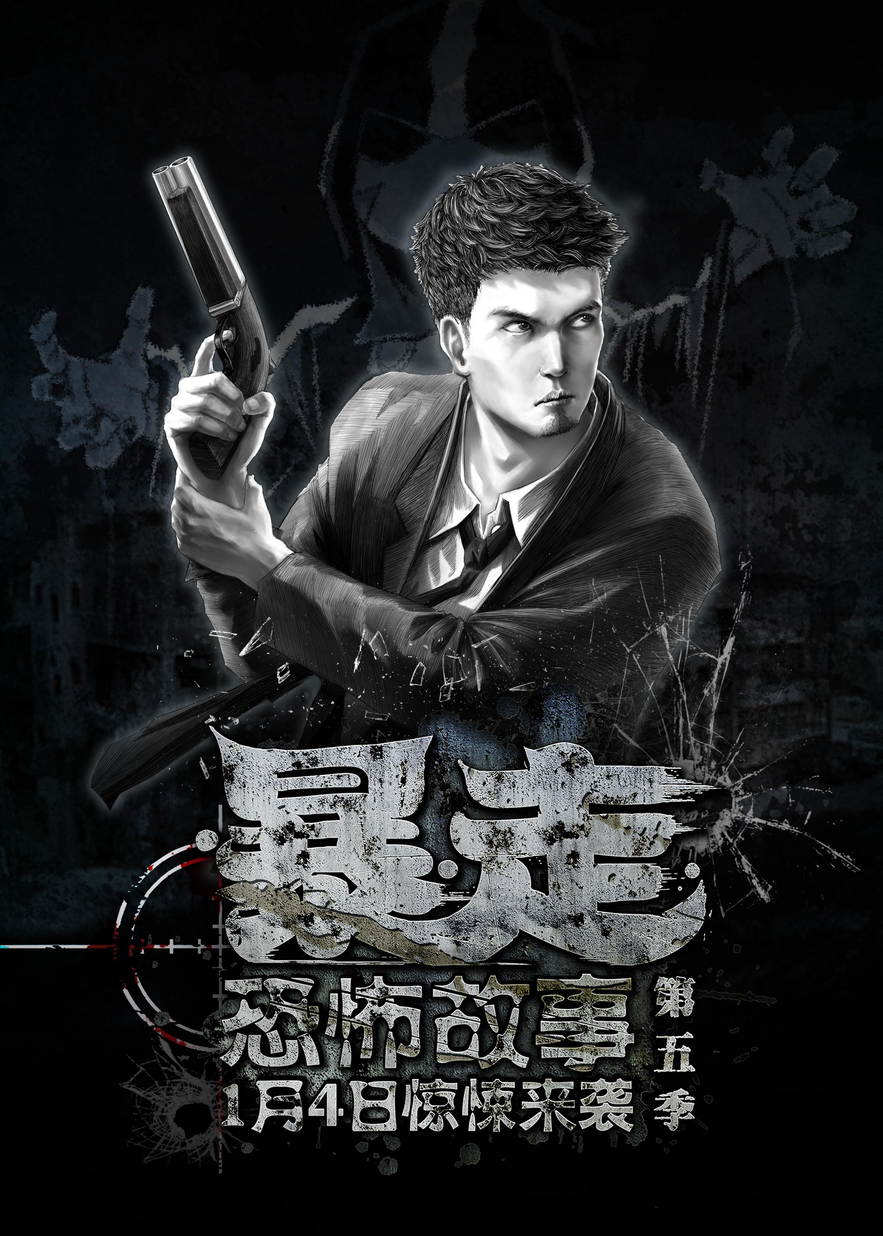 暴走恐怖故事第五季封面图