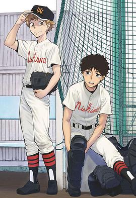 王牌投手第一季封面图