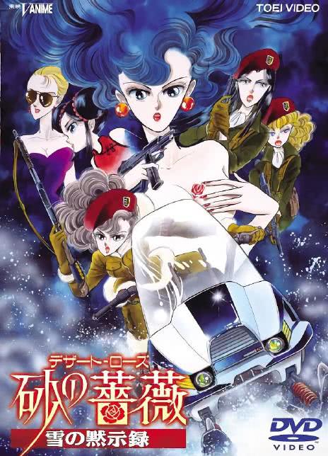 沙漠蔷薇雪之启示录封面图