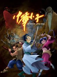 中华小子2022封面图