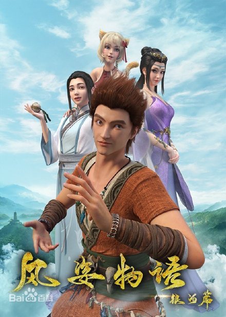 风姿物语封面图