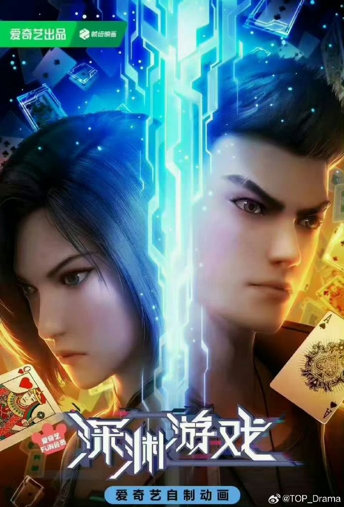 深渊游戏封面图