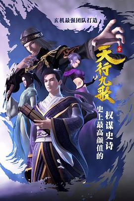 天行九歌封面图