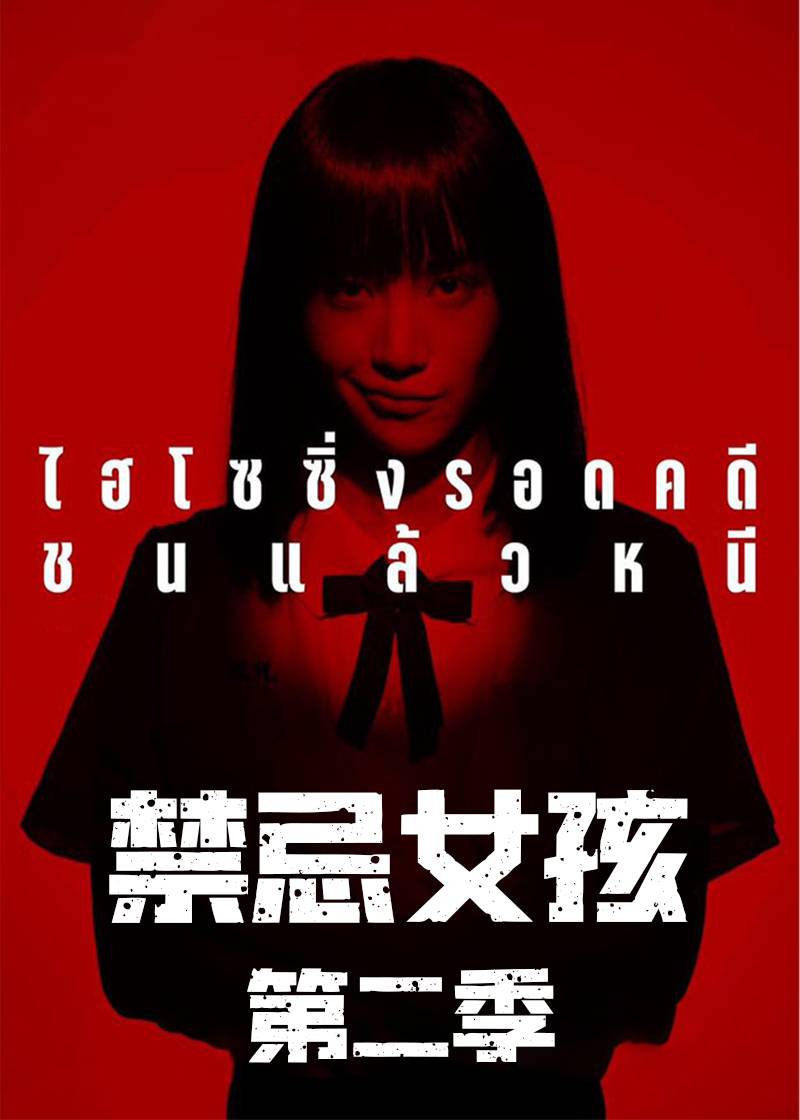 禁忌女孩2封面图