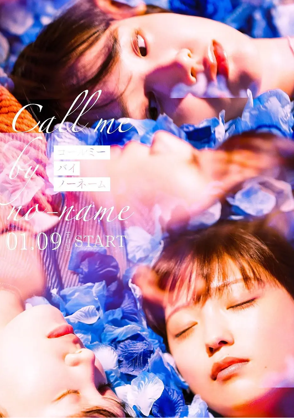 请以无名呼唤我封面图