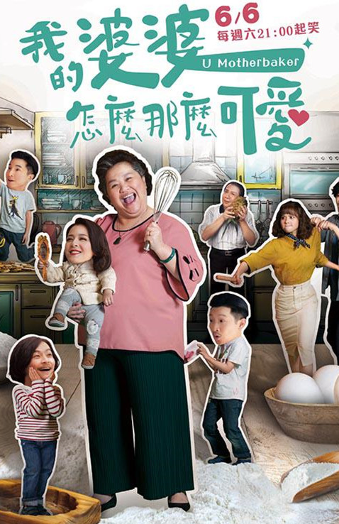 我的婆婆怎么那么可爱封面图