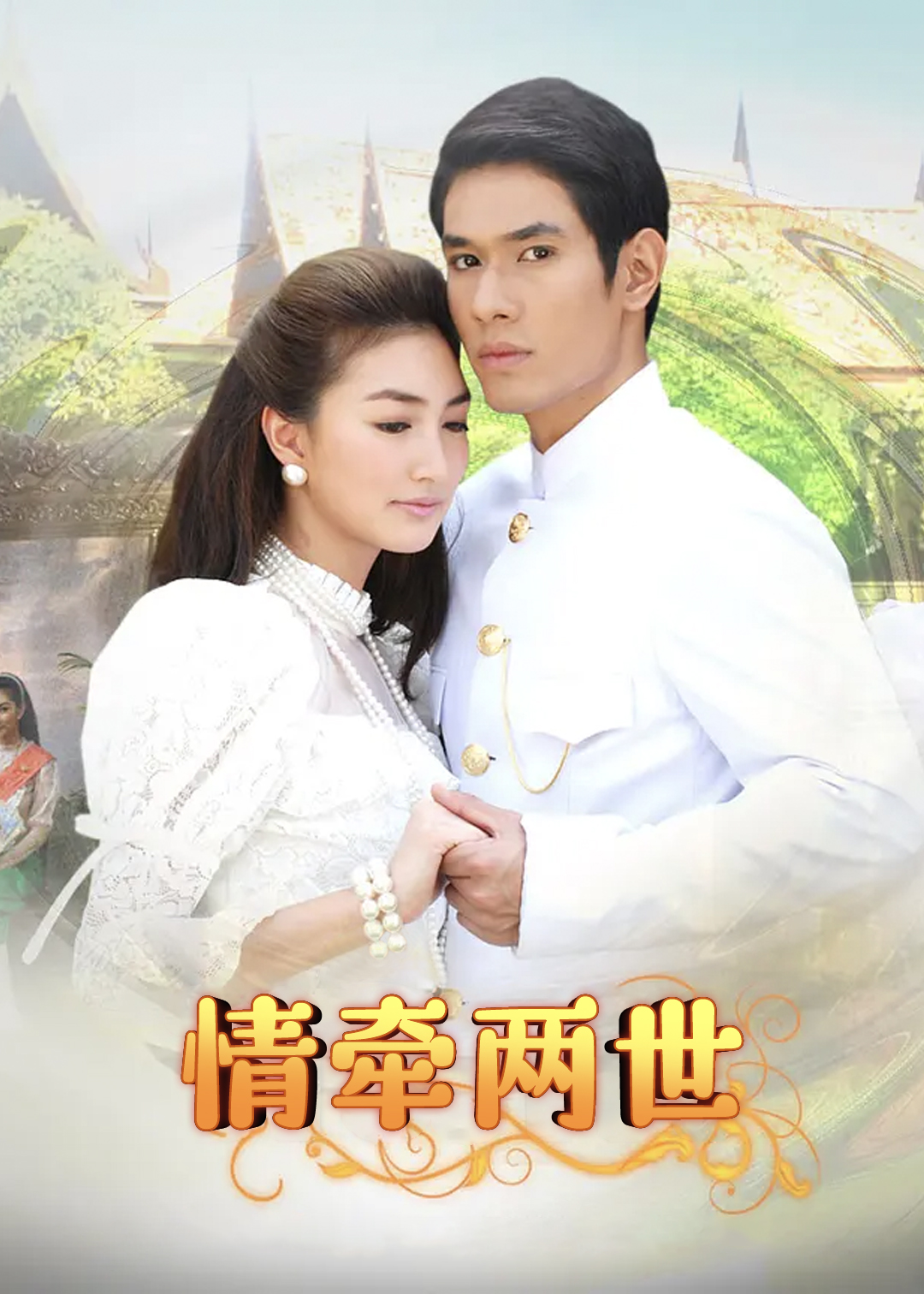 情牵两世封面图