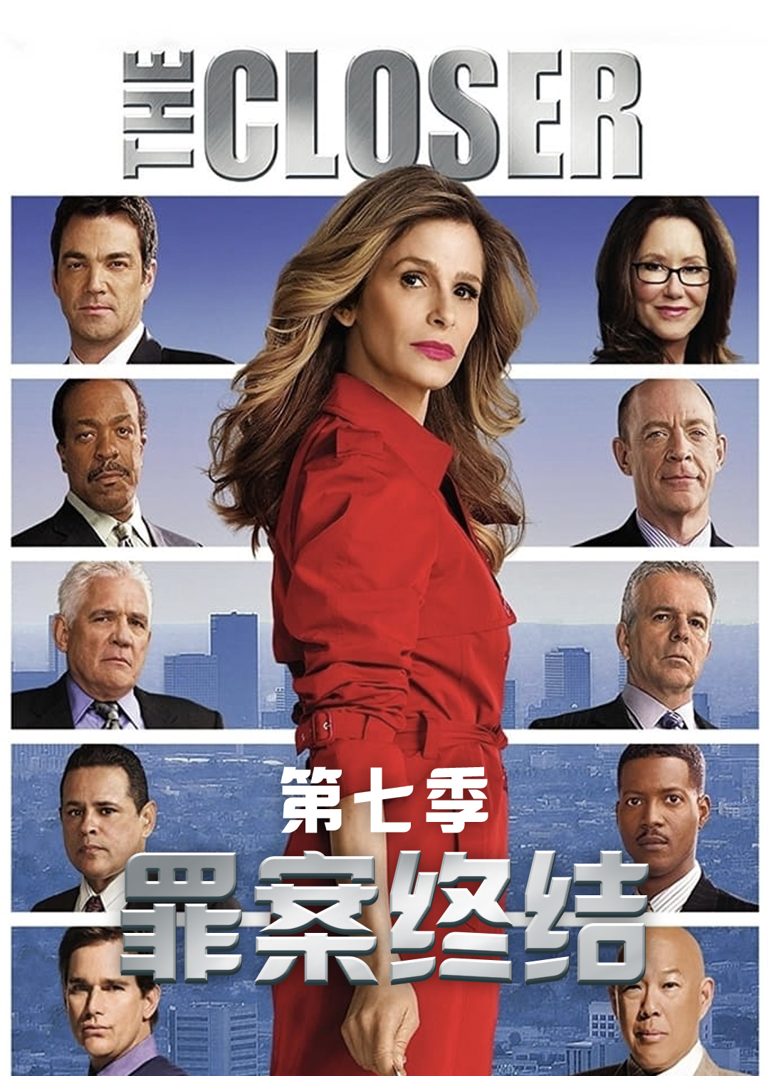 罪案终结第七季封面图