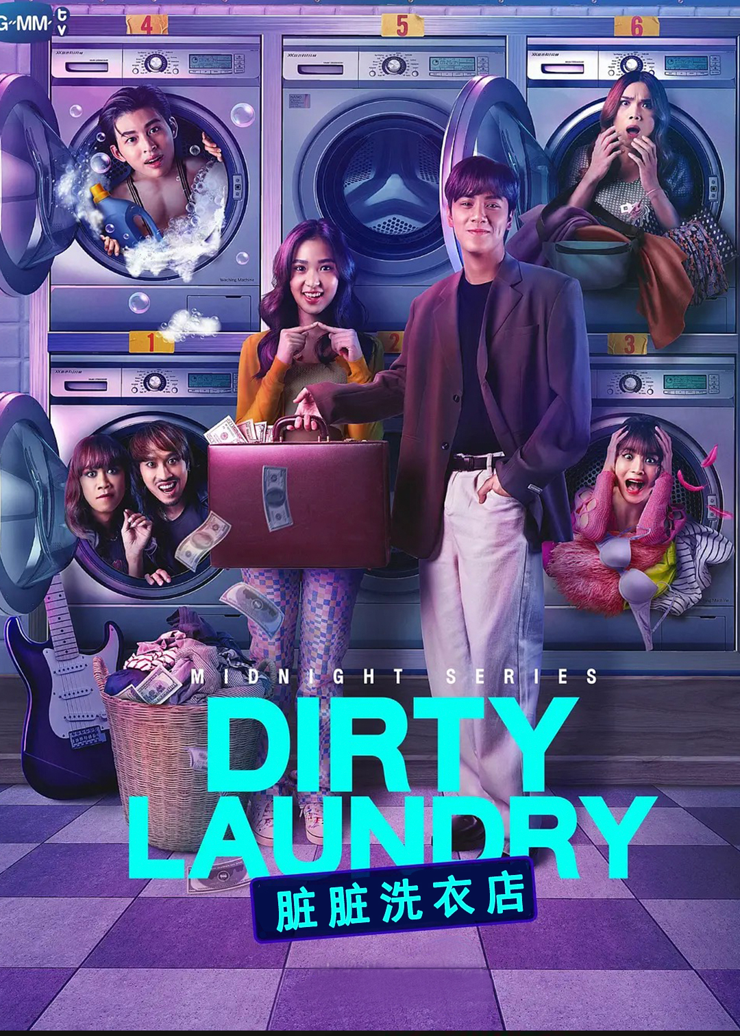 脏脏洗衣店封面图