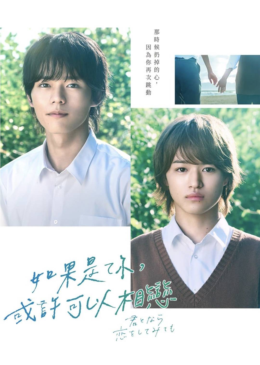 如果是你，或许可以相恋封面图