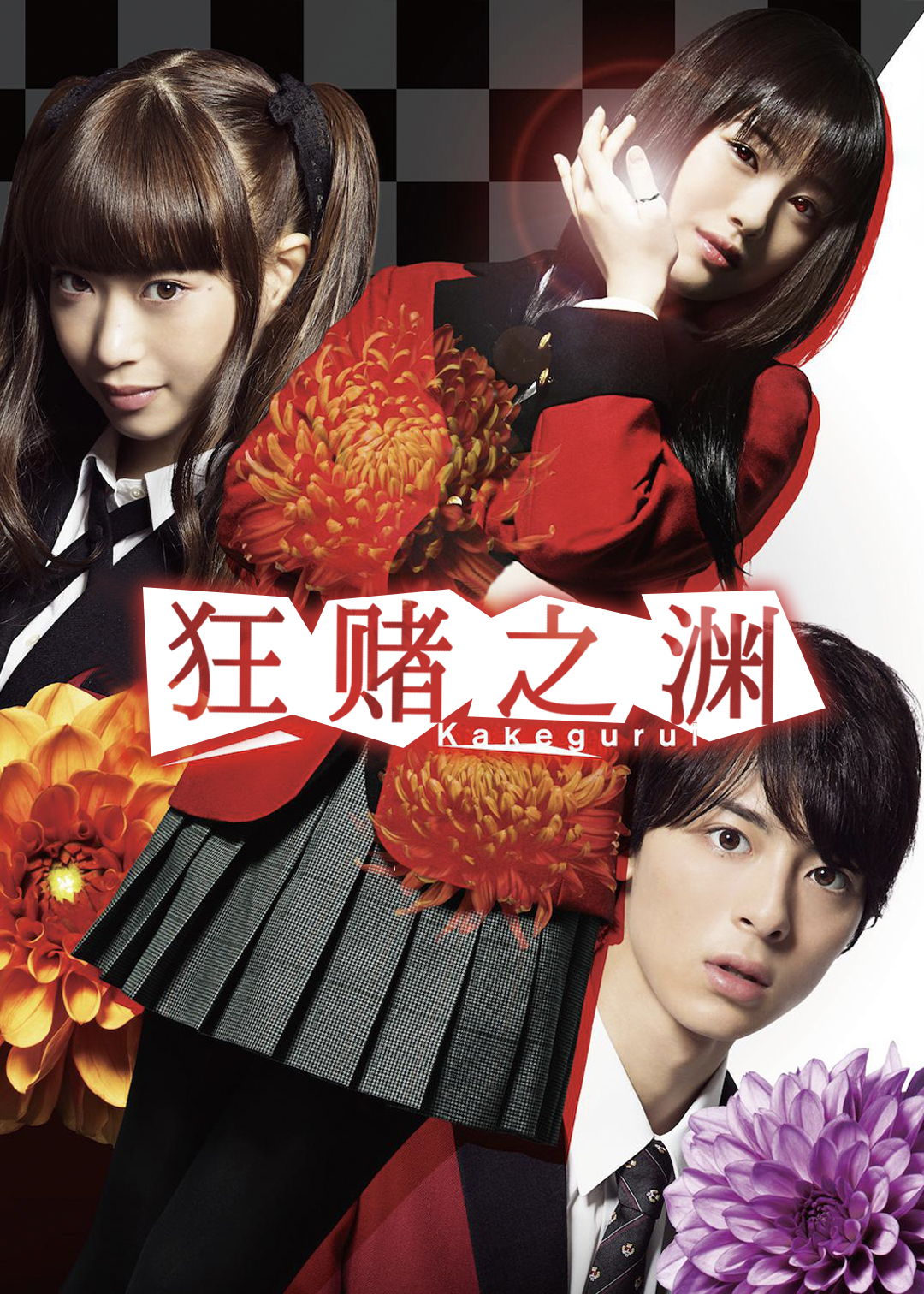 狂赌之渊第一季封面图