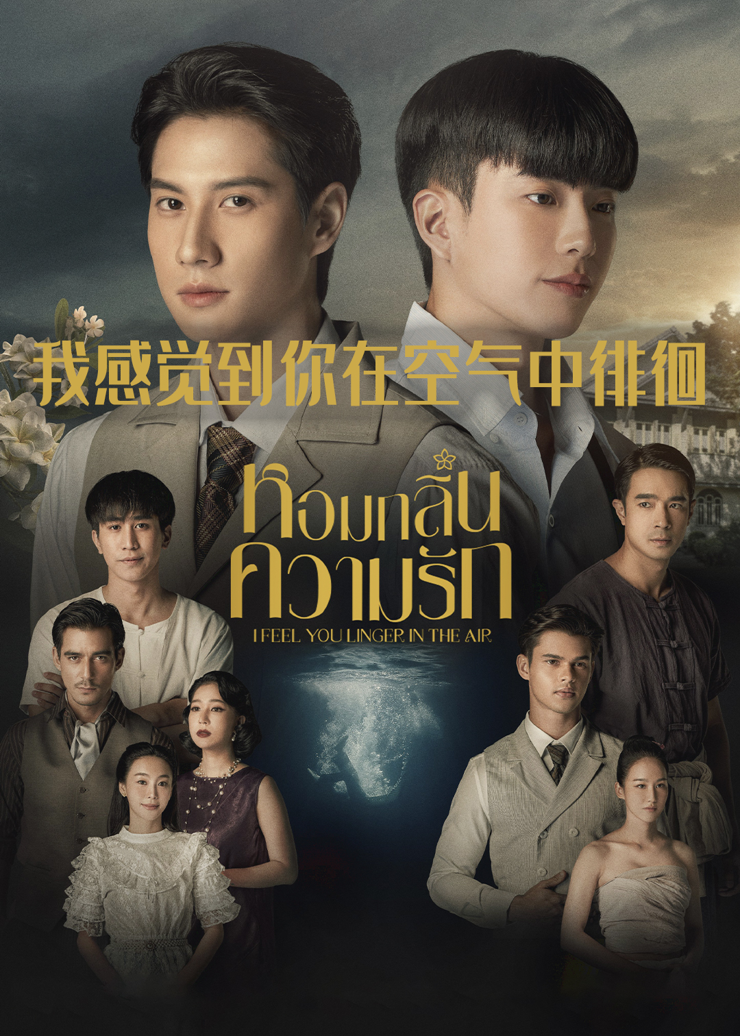 我感觉到你在空气中徘徊封面图