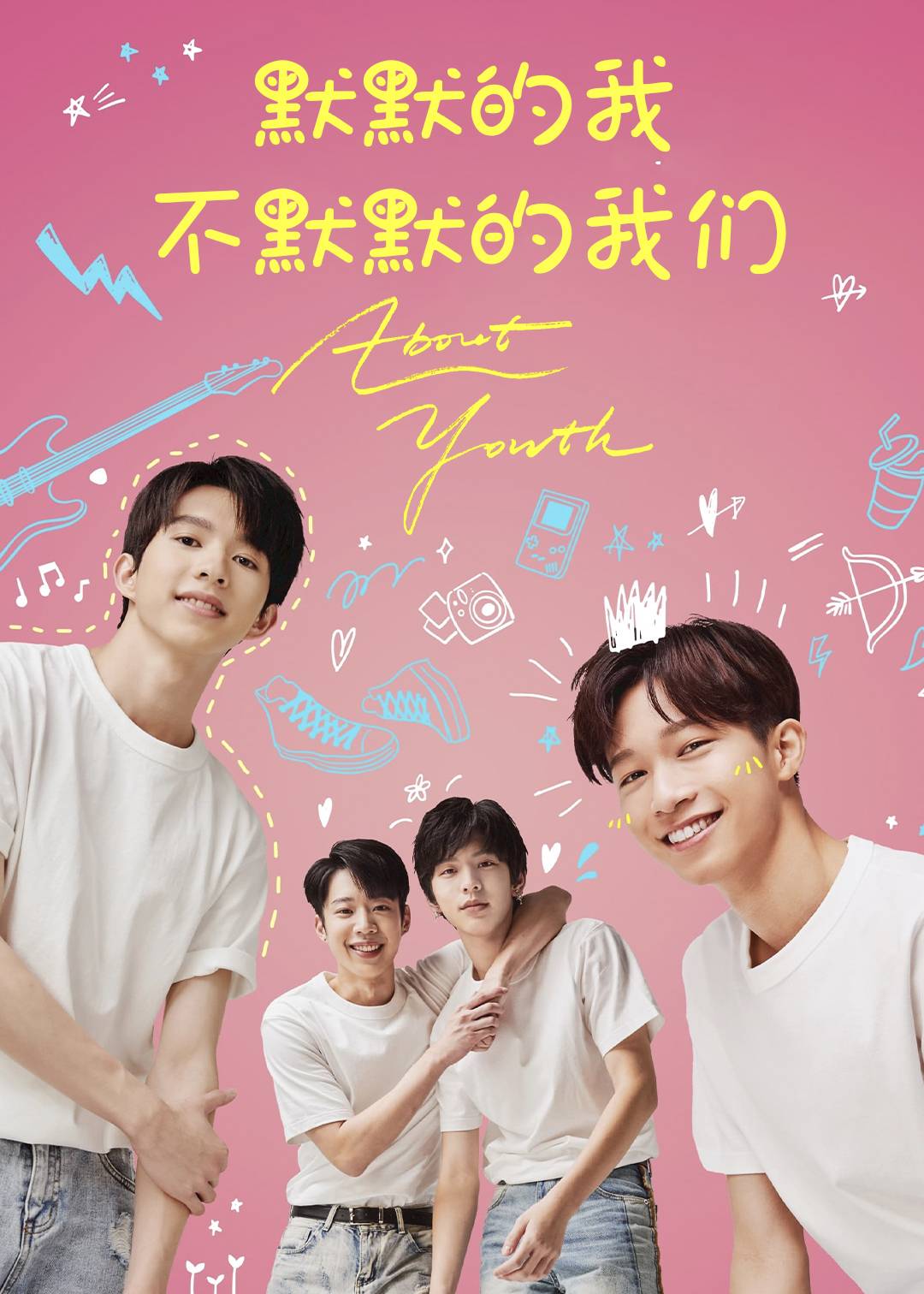 默默的我，不默默的我们封面图