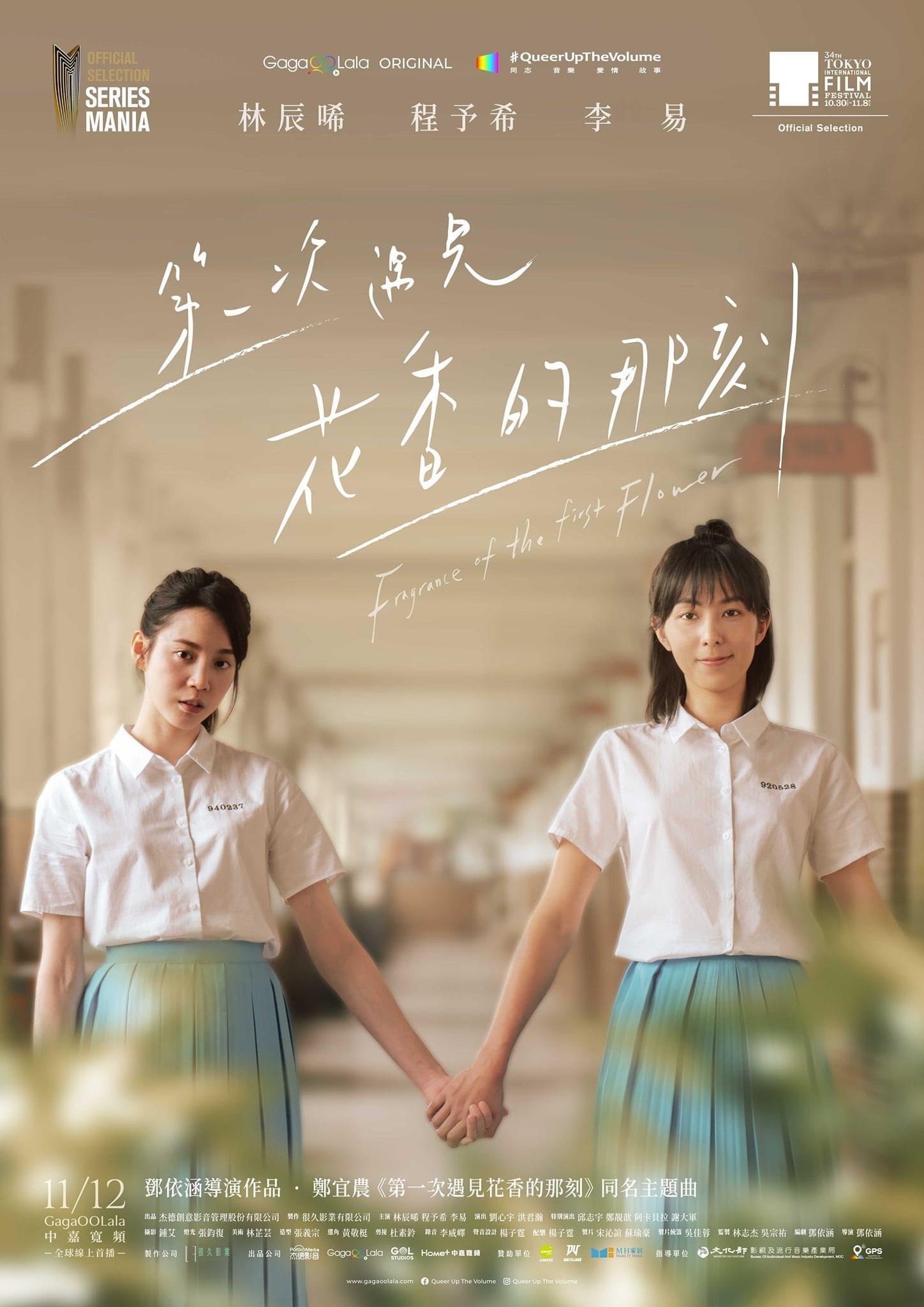 第一次遇见花香的那刻封面图