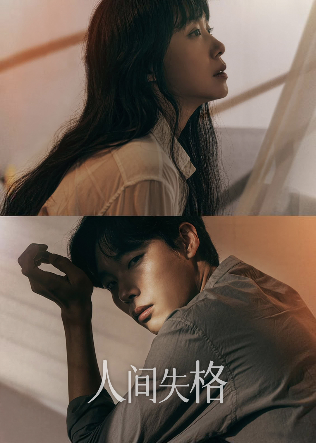 人间失格封面图