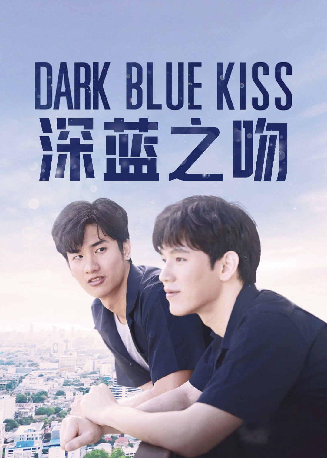 深蓝之吻封面图