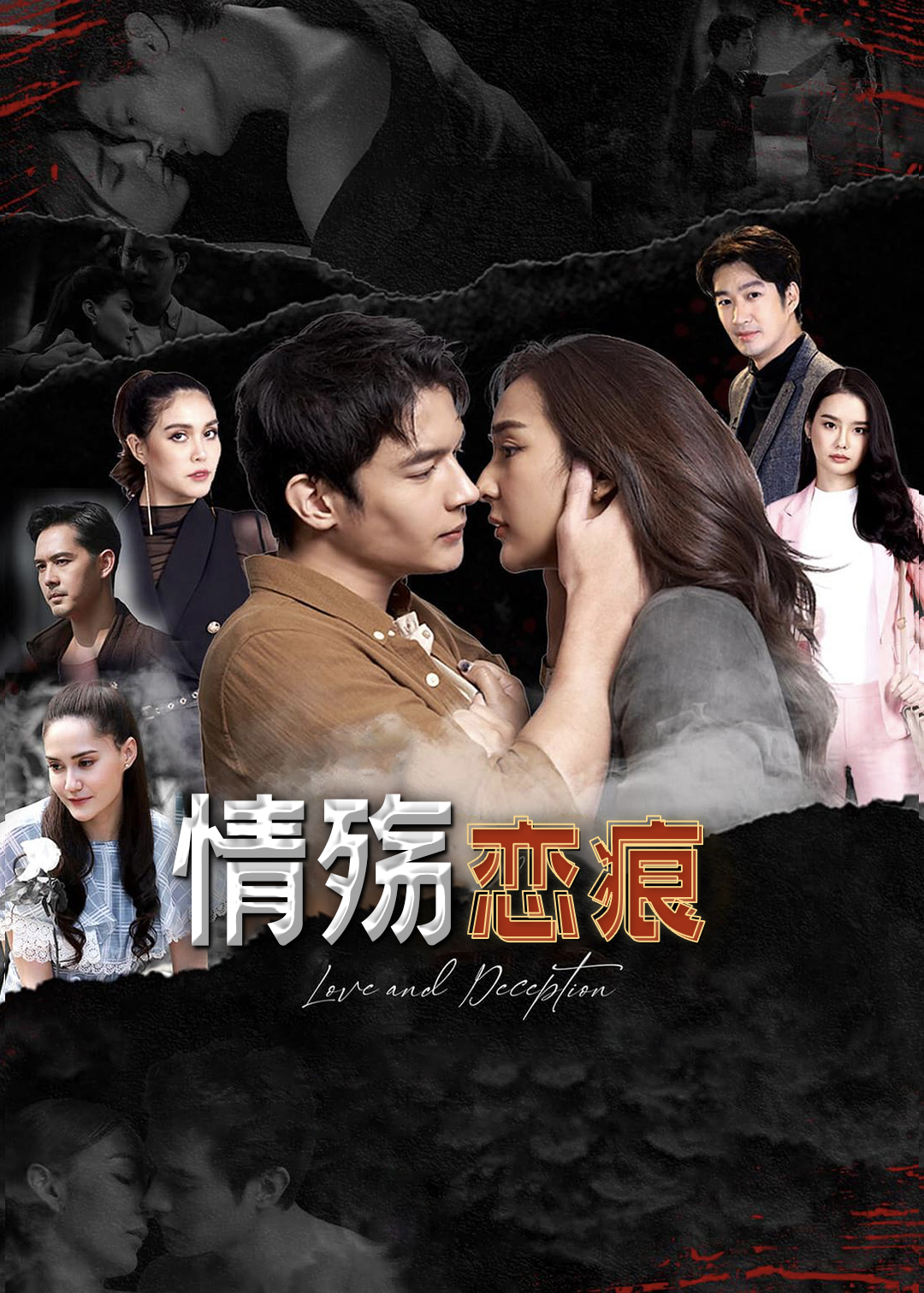 情殇恋痕封面图