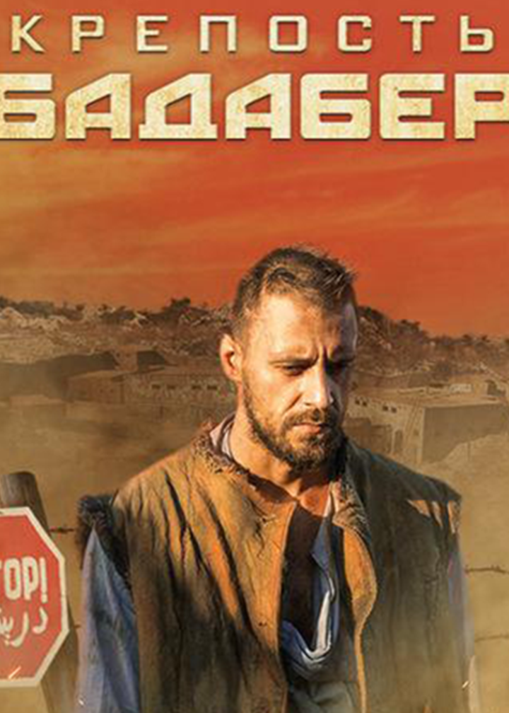 伯德埃波要塞封面图