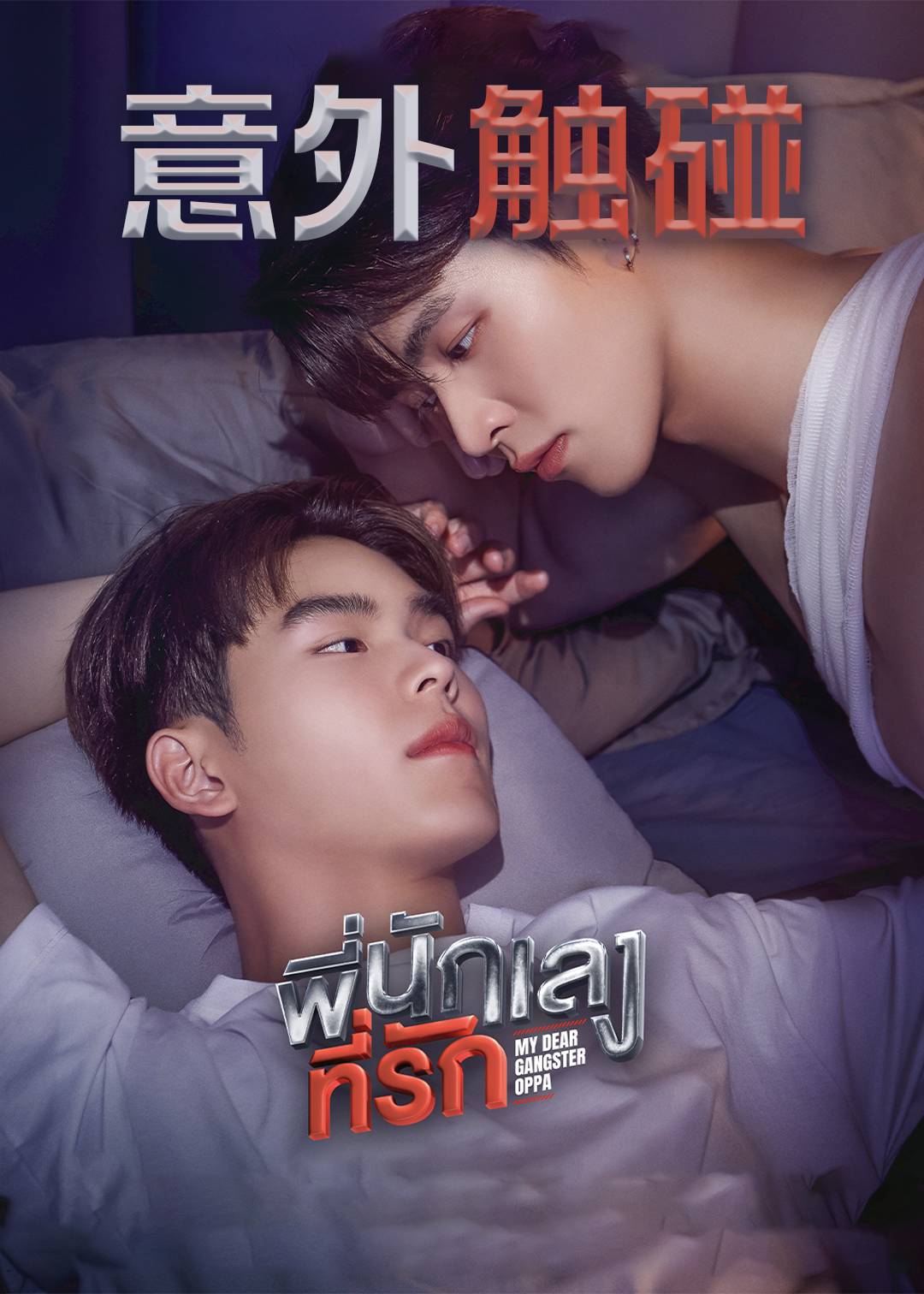 意外触碰封面图