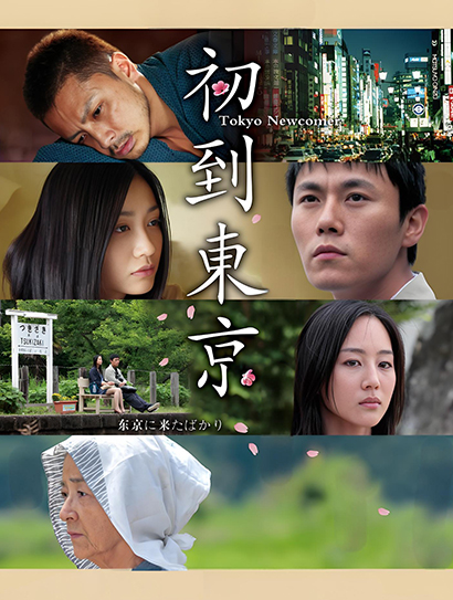 初到东京封面图