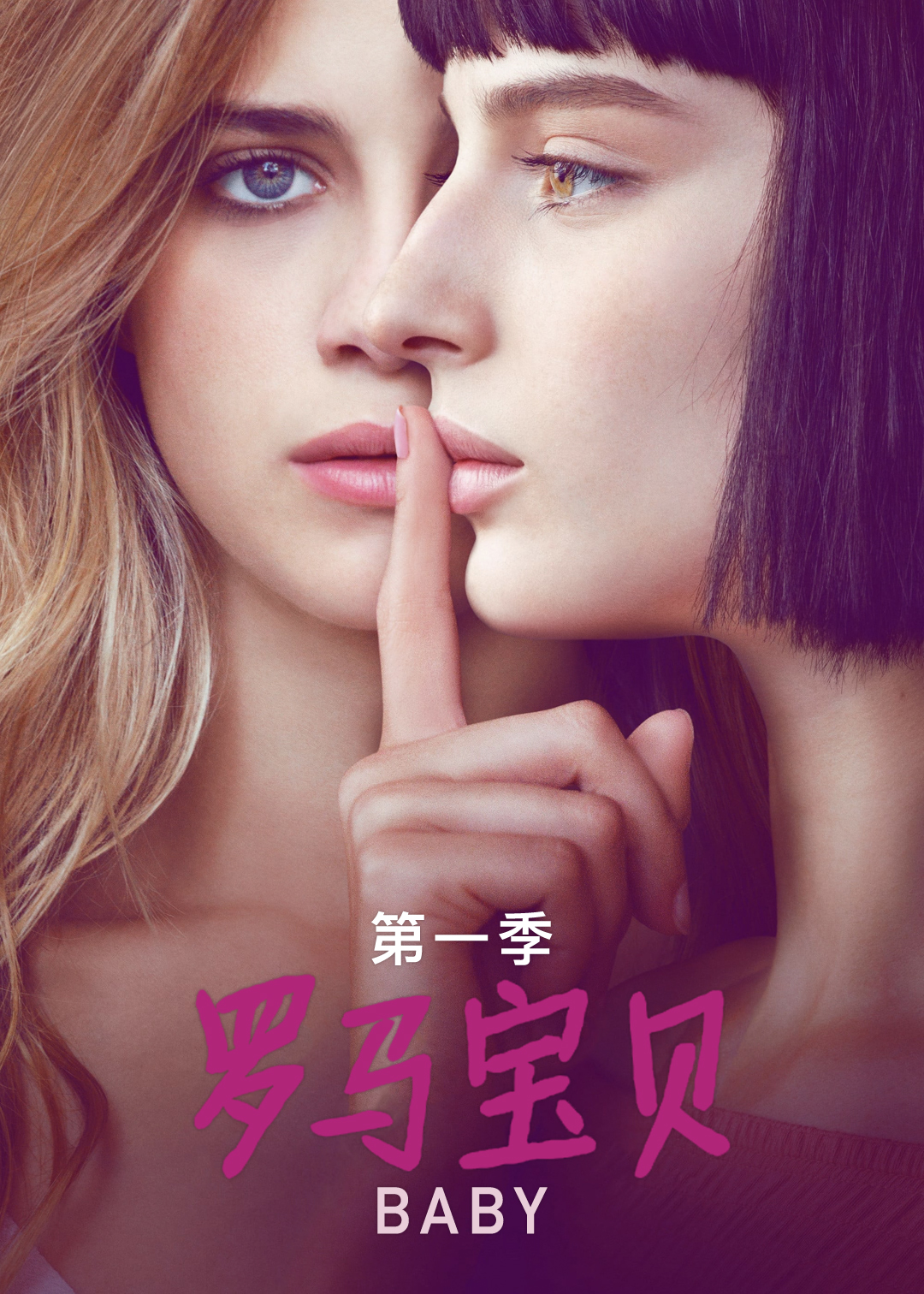 罗马宝贝第一季封面图