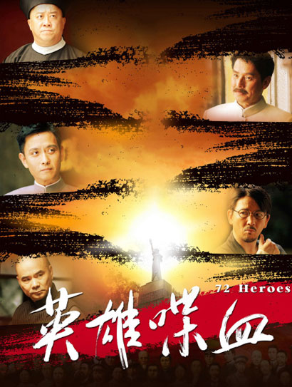 英雄喋血封面图