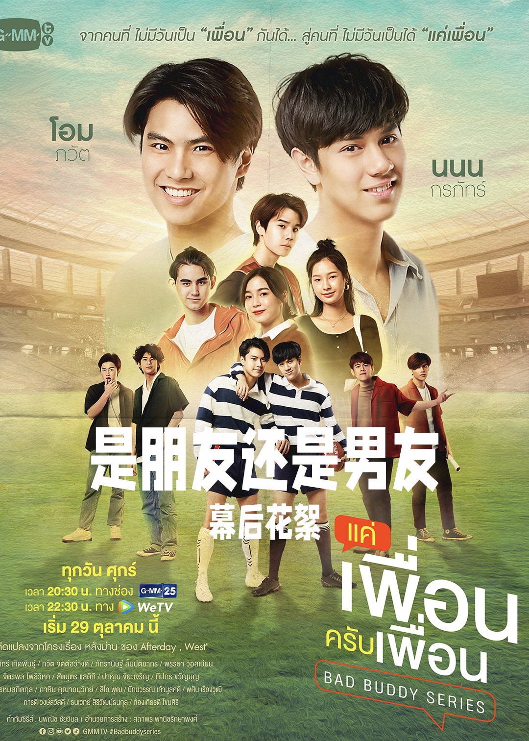 是朋友还是男友幕后花絮封面图