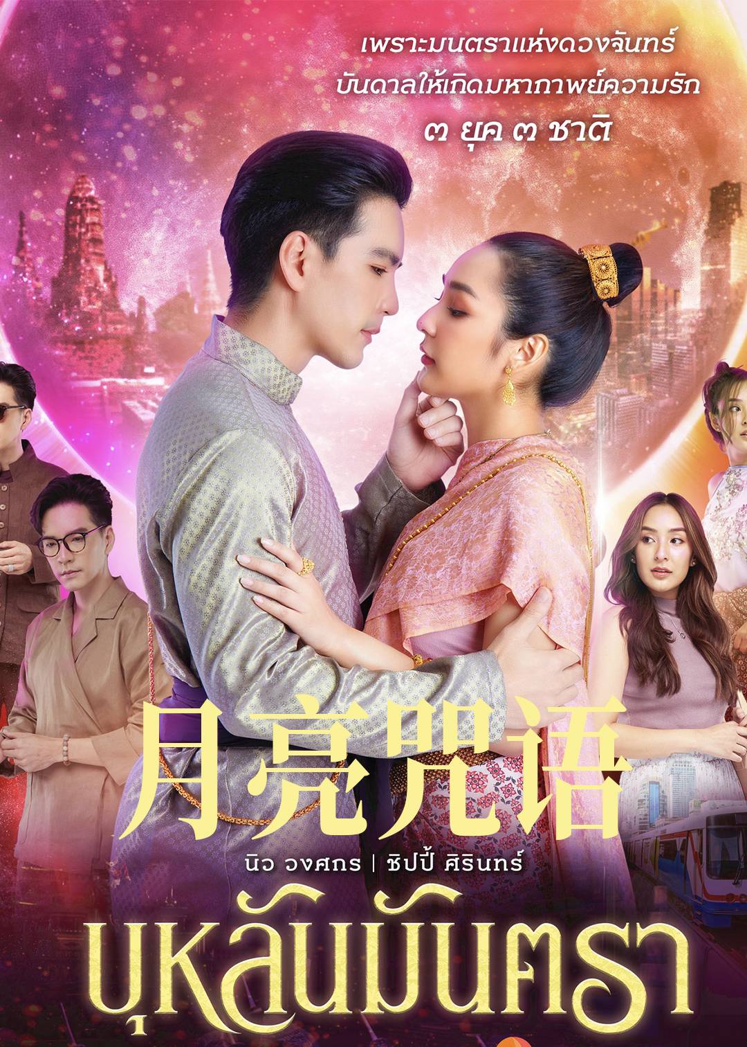 月亮咒语封面图