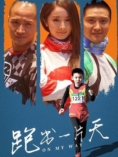 跑出一片天封面图