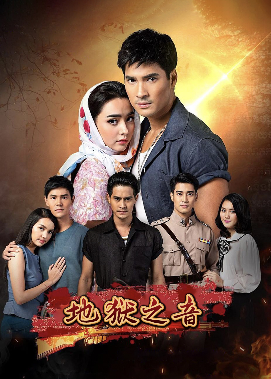 地狱之音封面图