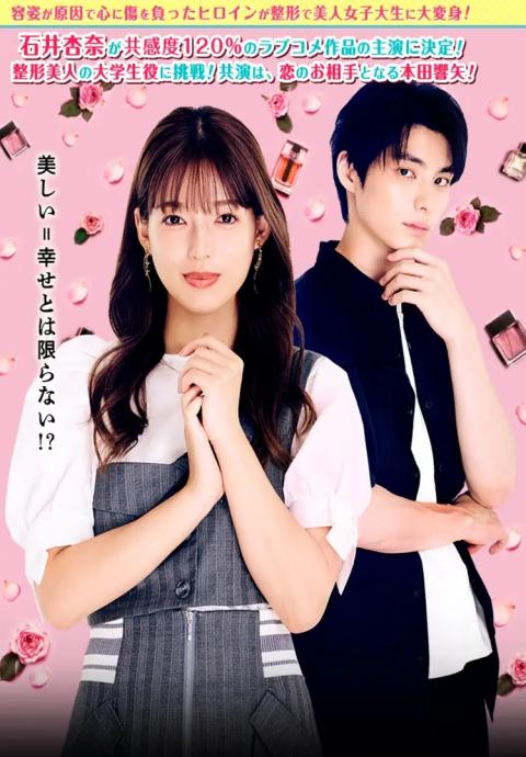 我是整形美女封面图