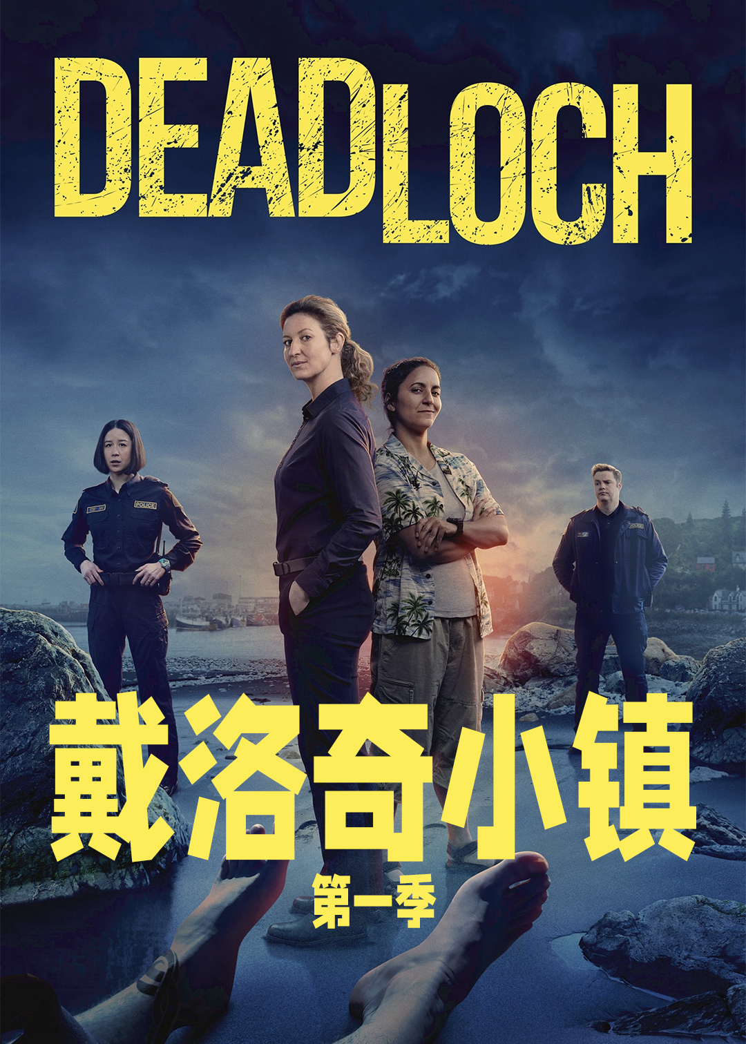 戴洛奇小镇第一季封面图