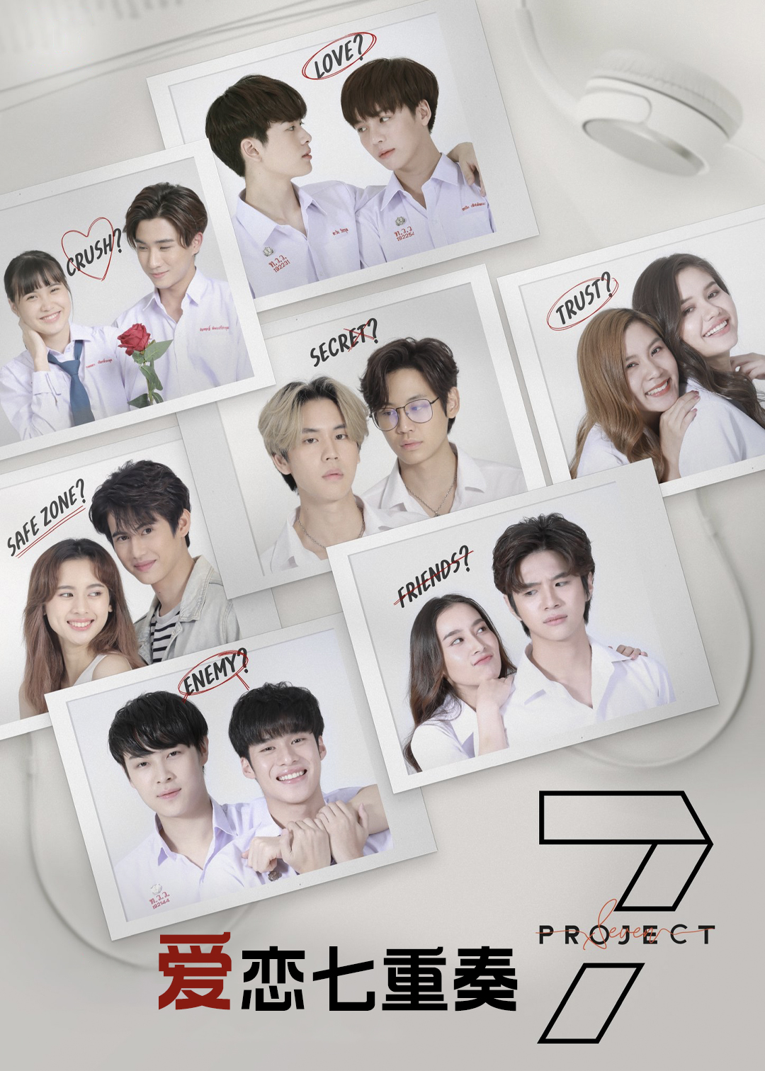 爱恋七重奏封面图
