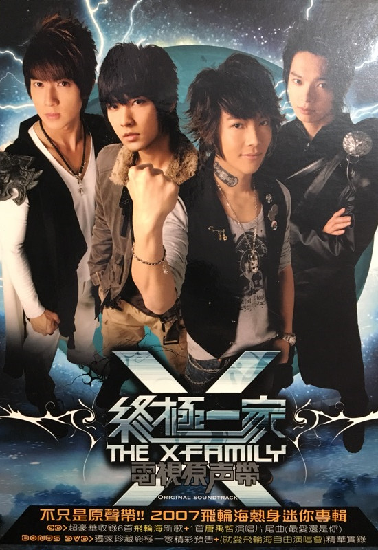 终极一家封面图