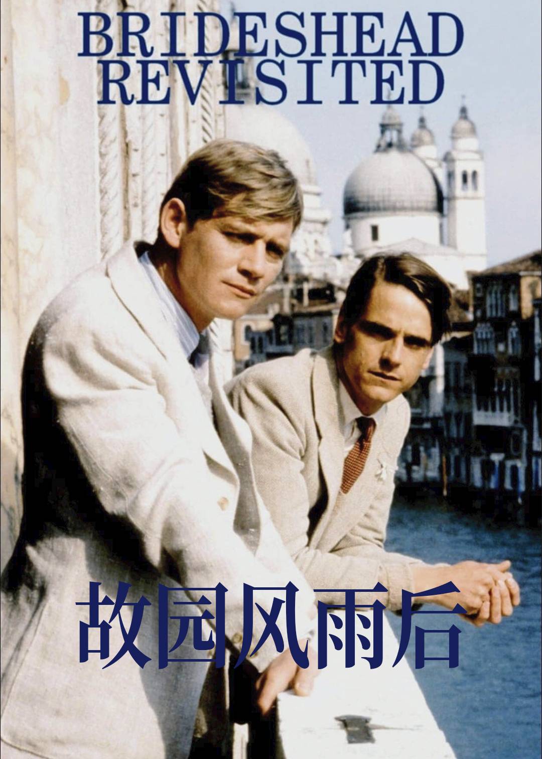 故园风雨后封面图