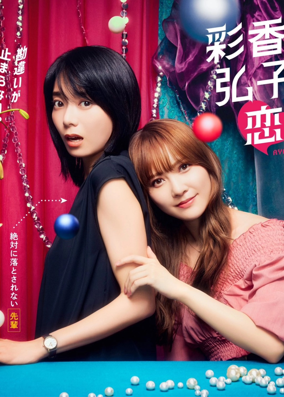 彩香最爱弘子前辈封面图